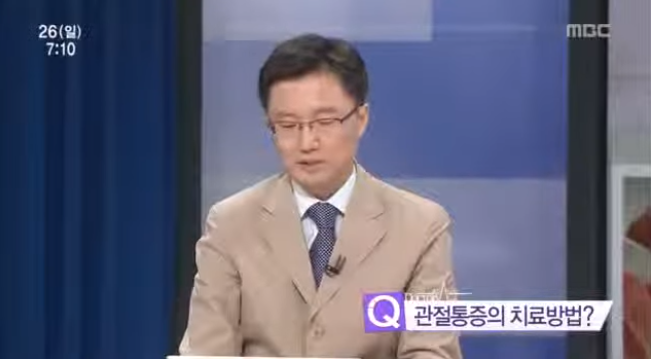 닥터MBC에서 관절통증 치료를 설명하는 양충용 대표원장