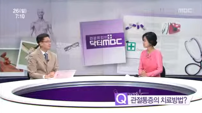 닥터MBC 척추와 관절통증 주제 화면